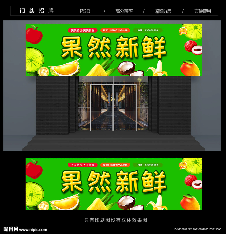 水果店招牌广告