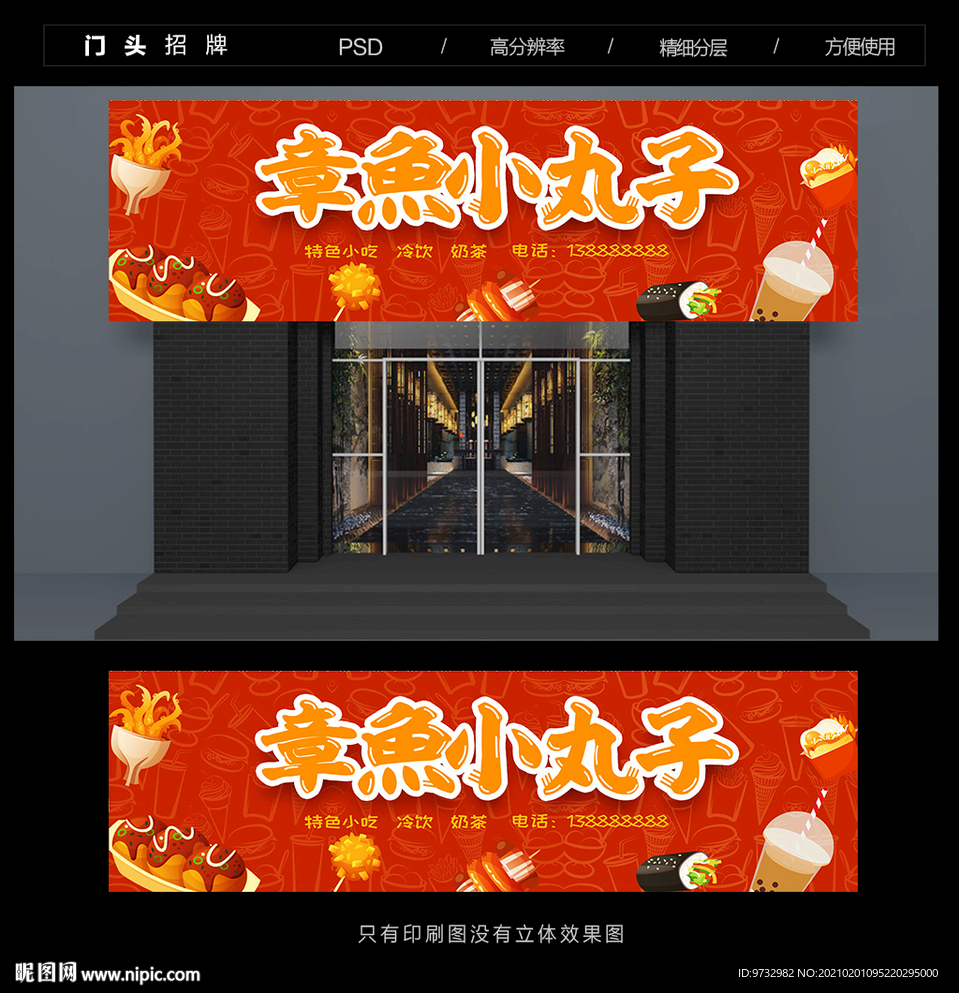 章鱼小丸子招牌