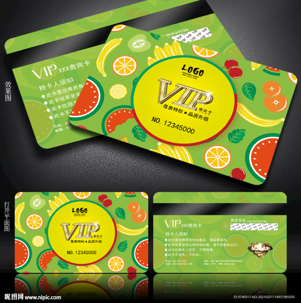 水果会员卡