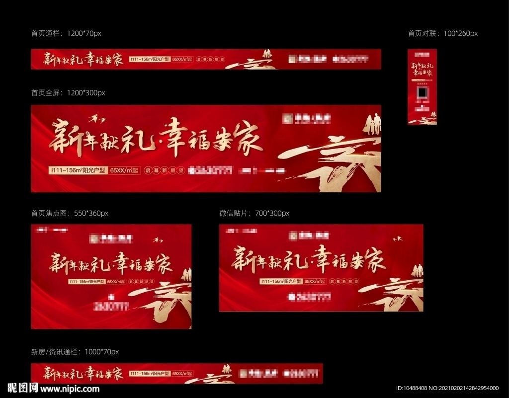 返乡置业网站通栏