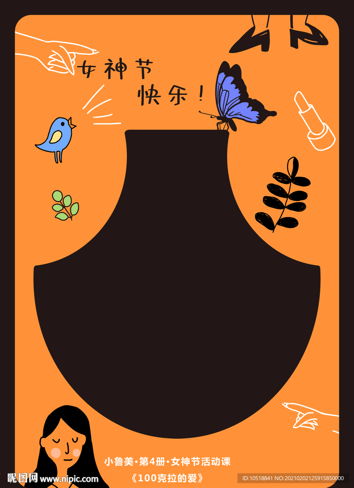 女神节