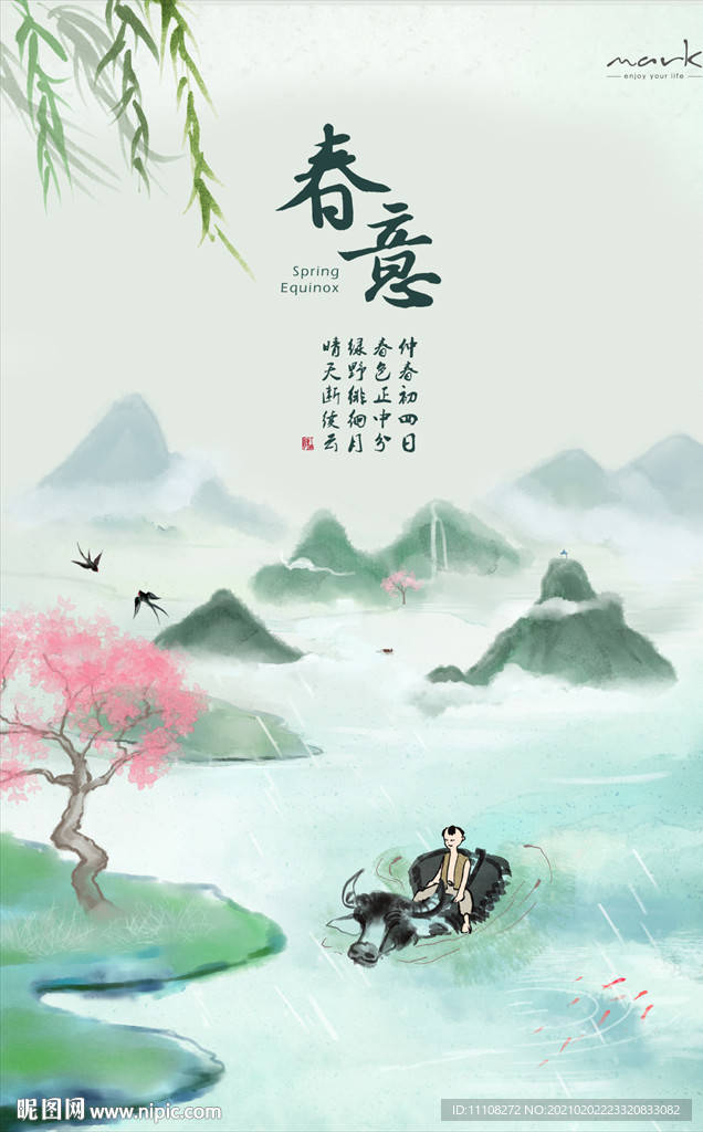 春分节气