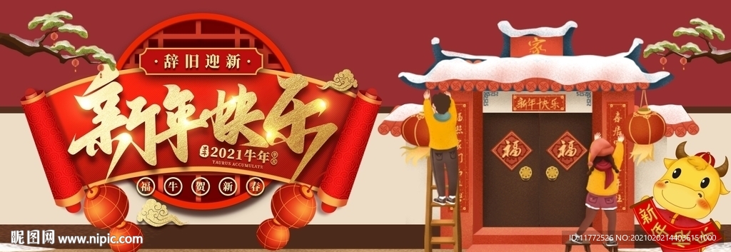 新年快乐海报