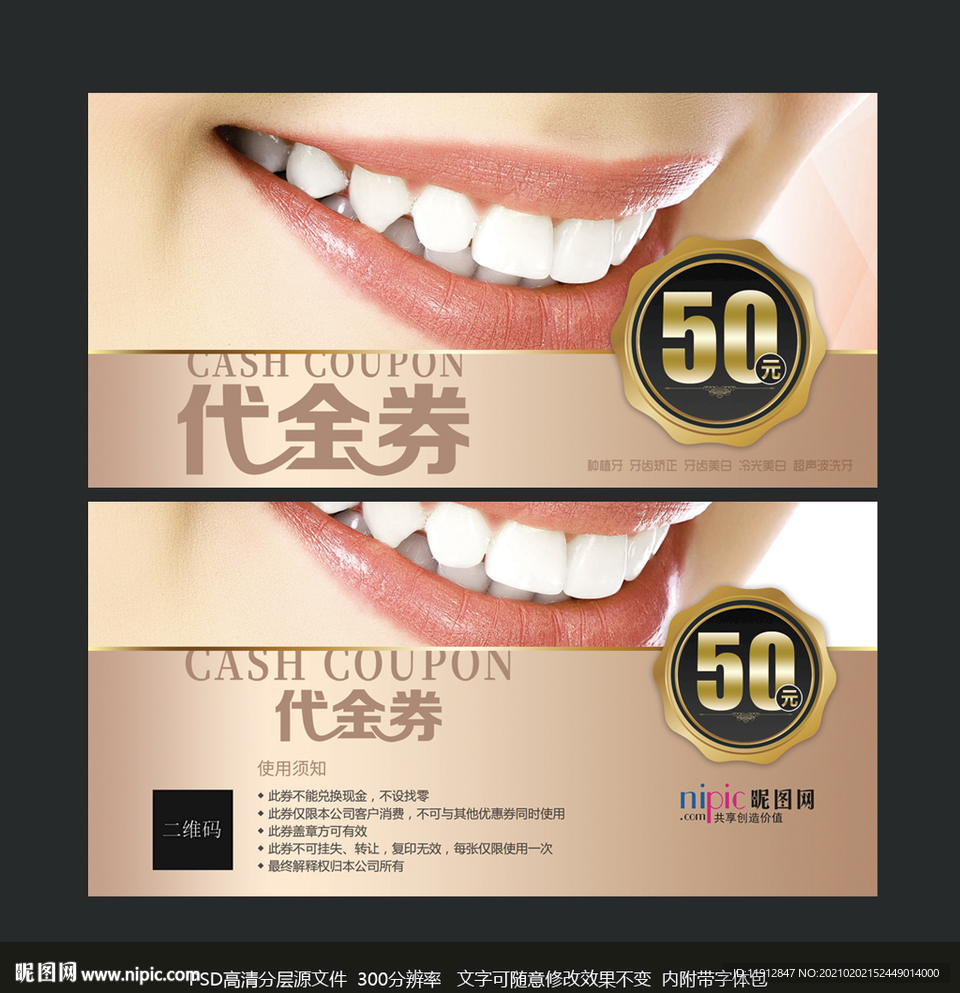 代金券