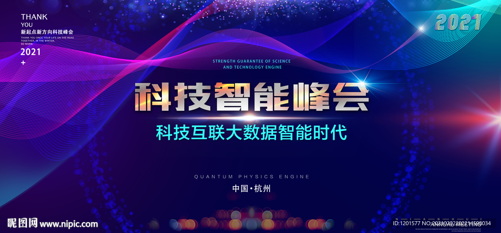 科技 会议背景 活动 舞台