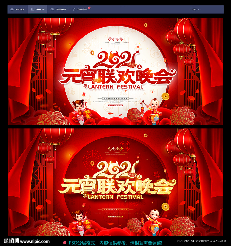 元宵联欢晚会