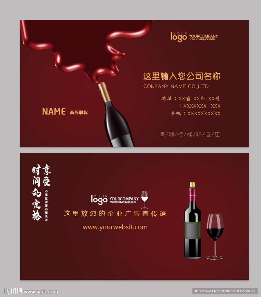 红酒名片