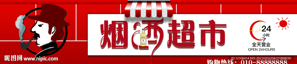 酒水超市