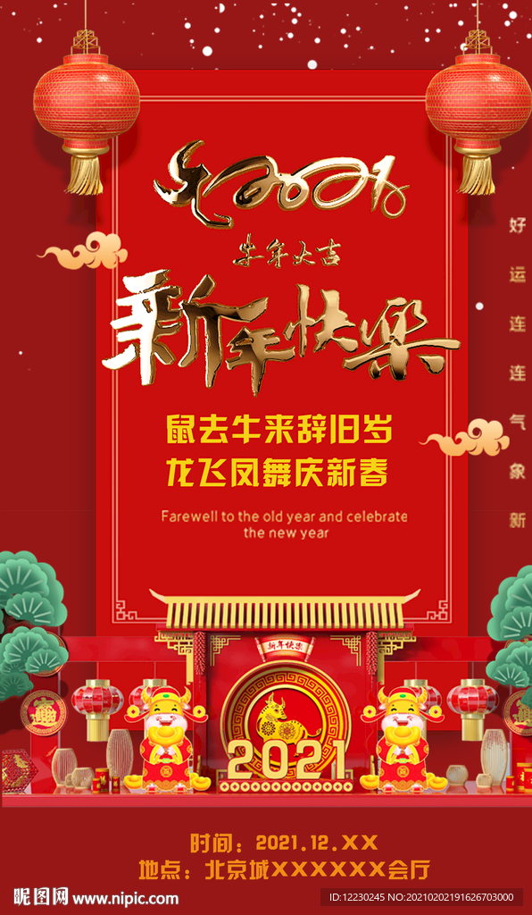 新年快乐海报