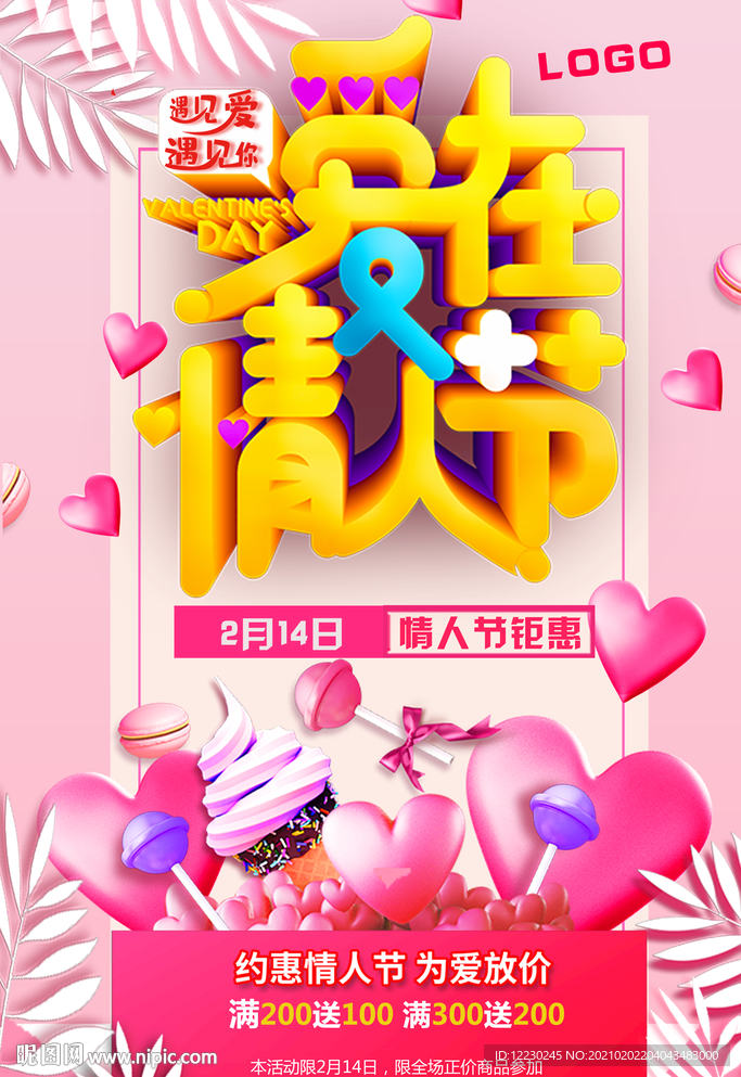 情人节