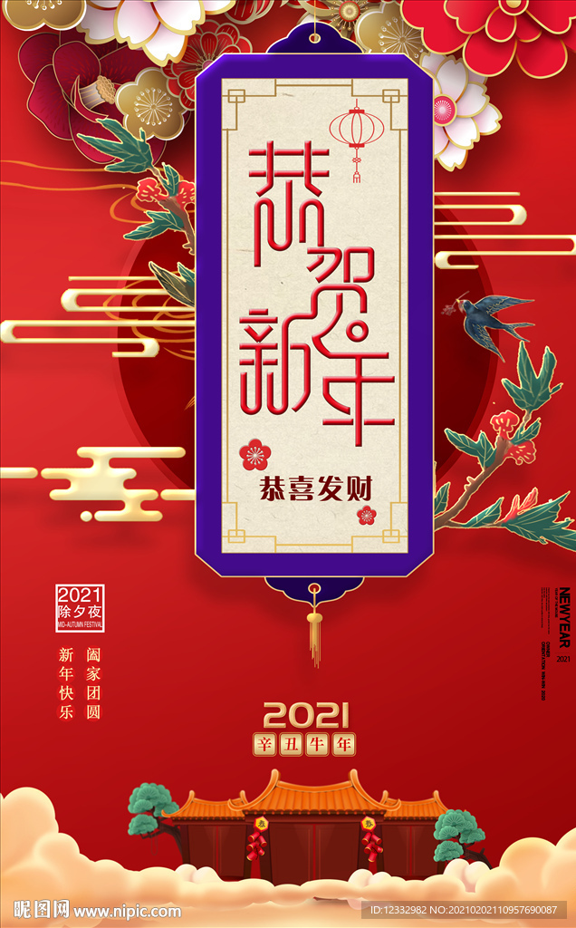 中国风新年海报设计