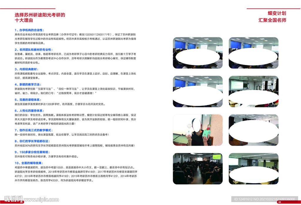 沪江网校研途考研十大理由手册