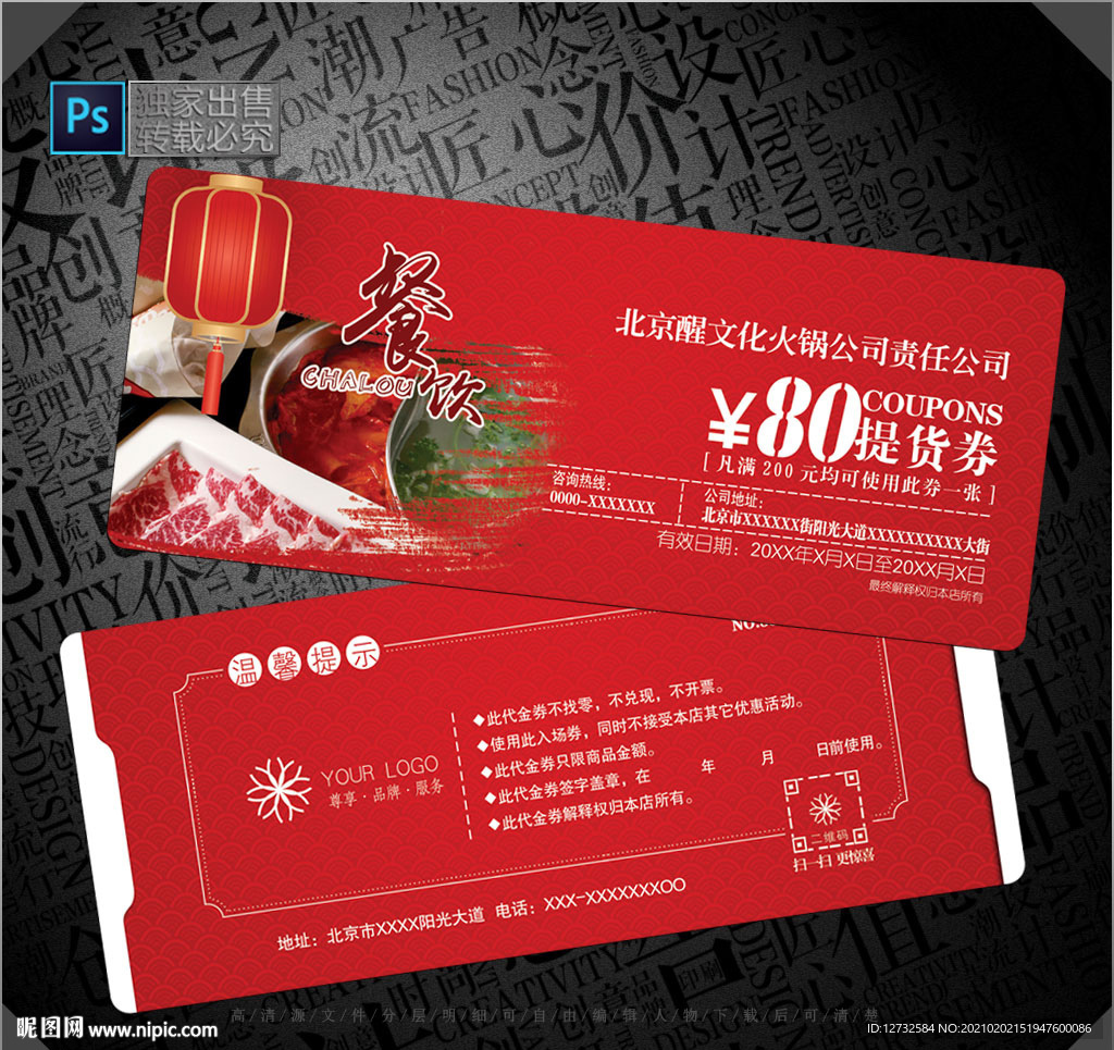 火锅代金券