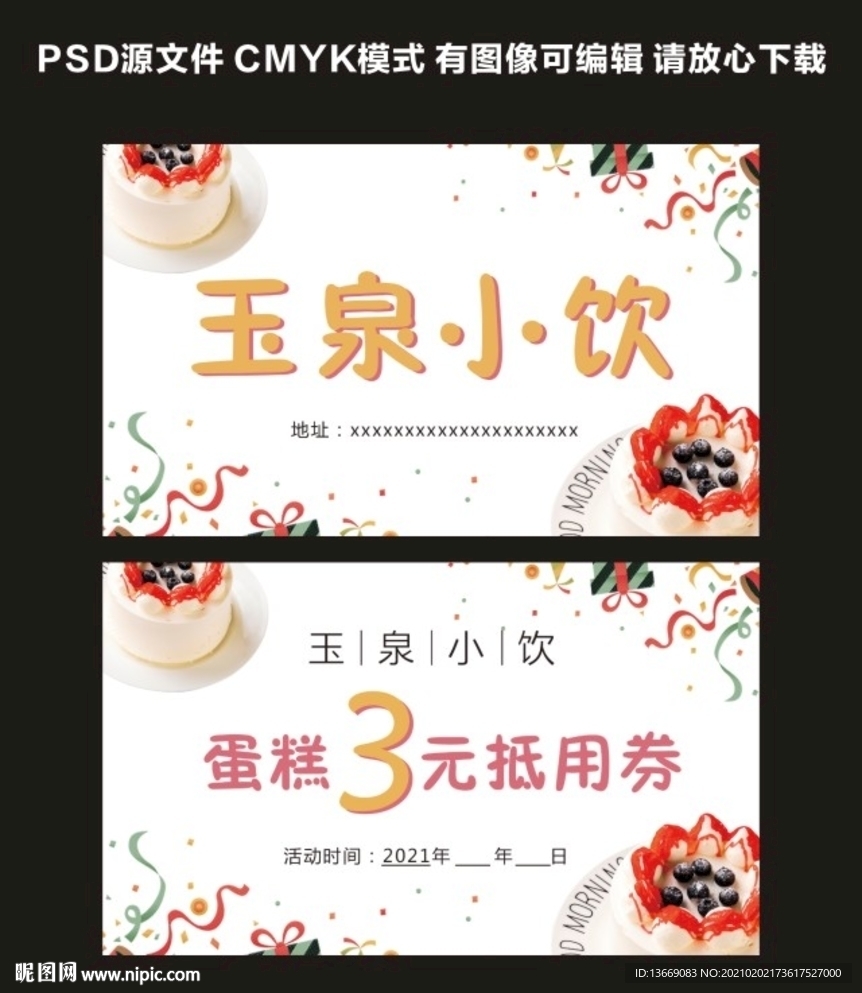 蛋糕店抵用券优惠券