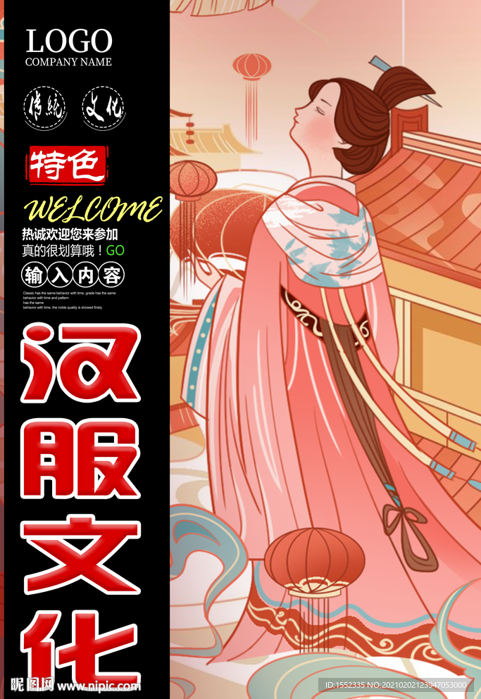 汉服文化