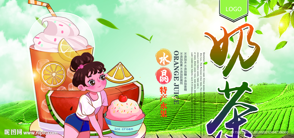 奶茶