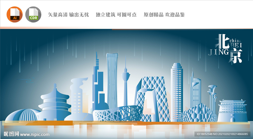 北京地标