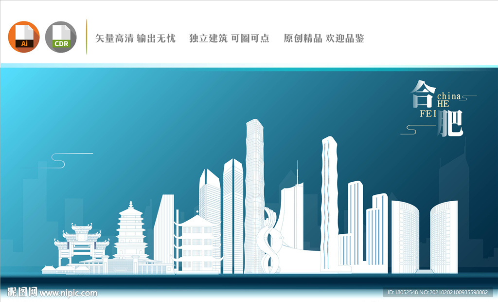 合肥地标