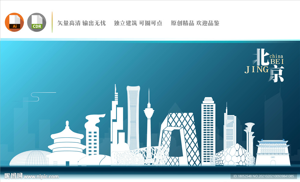 北京地标