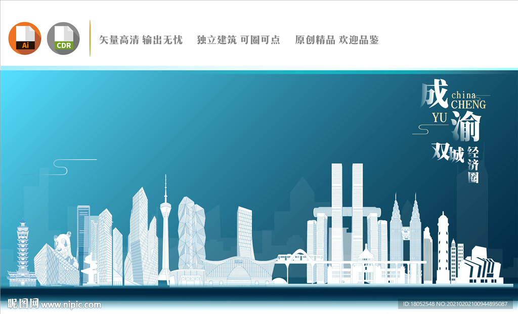 成渝双城经济圈
