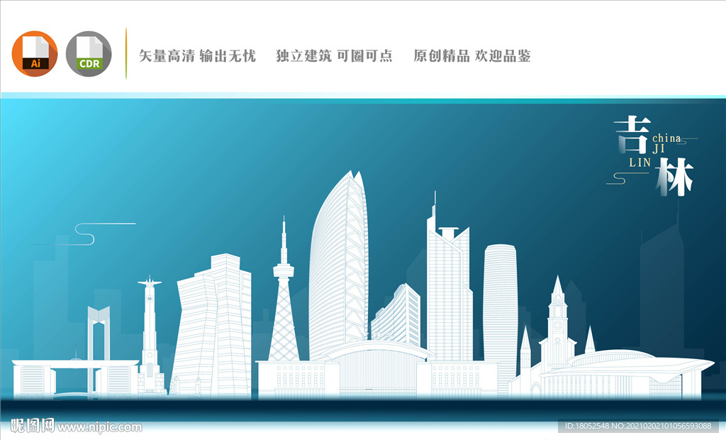 吉林地标