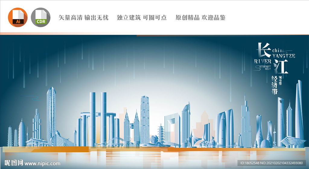 长江经济带地标