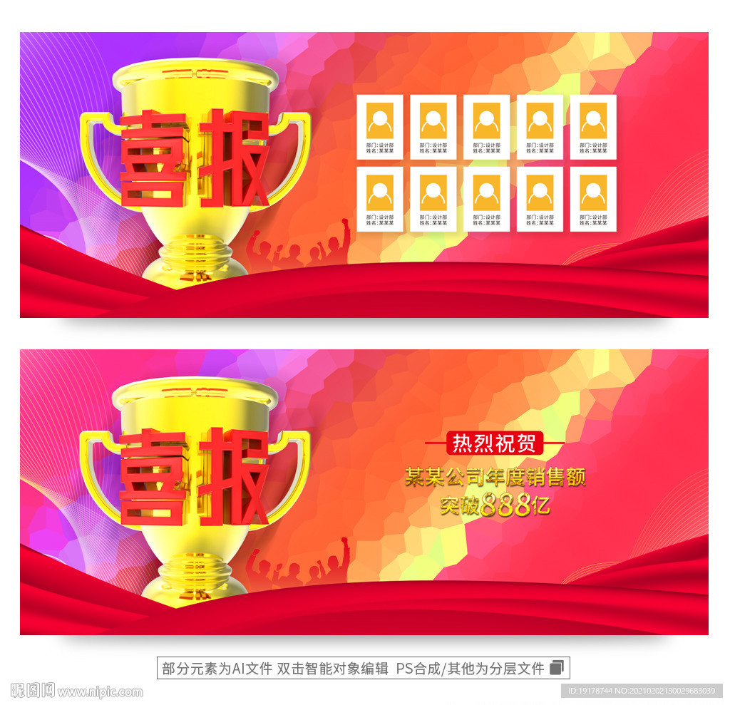 喜报