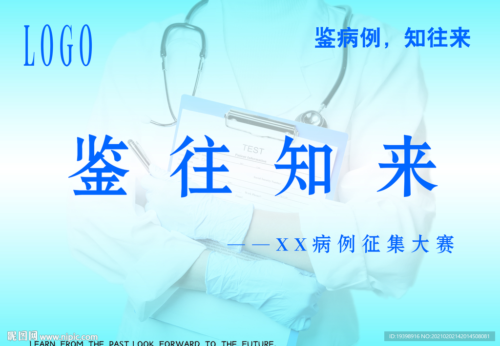 病例大赛版头