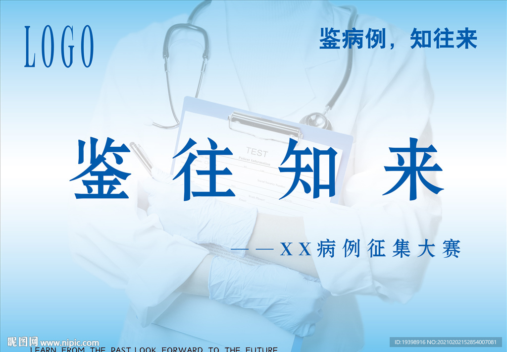 病例大赛策划完整版本（含评分）