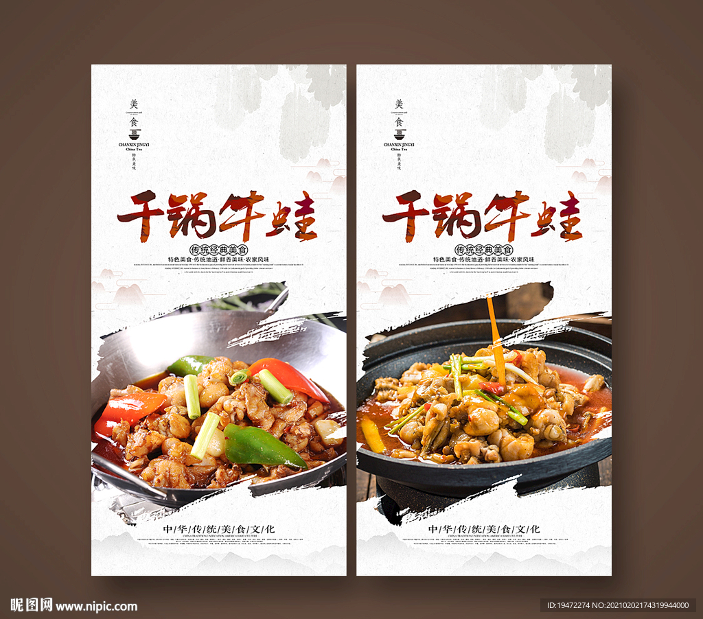 干锅牛蛙