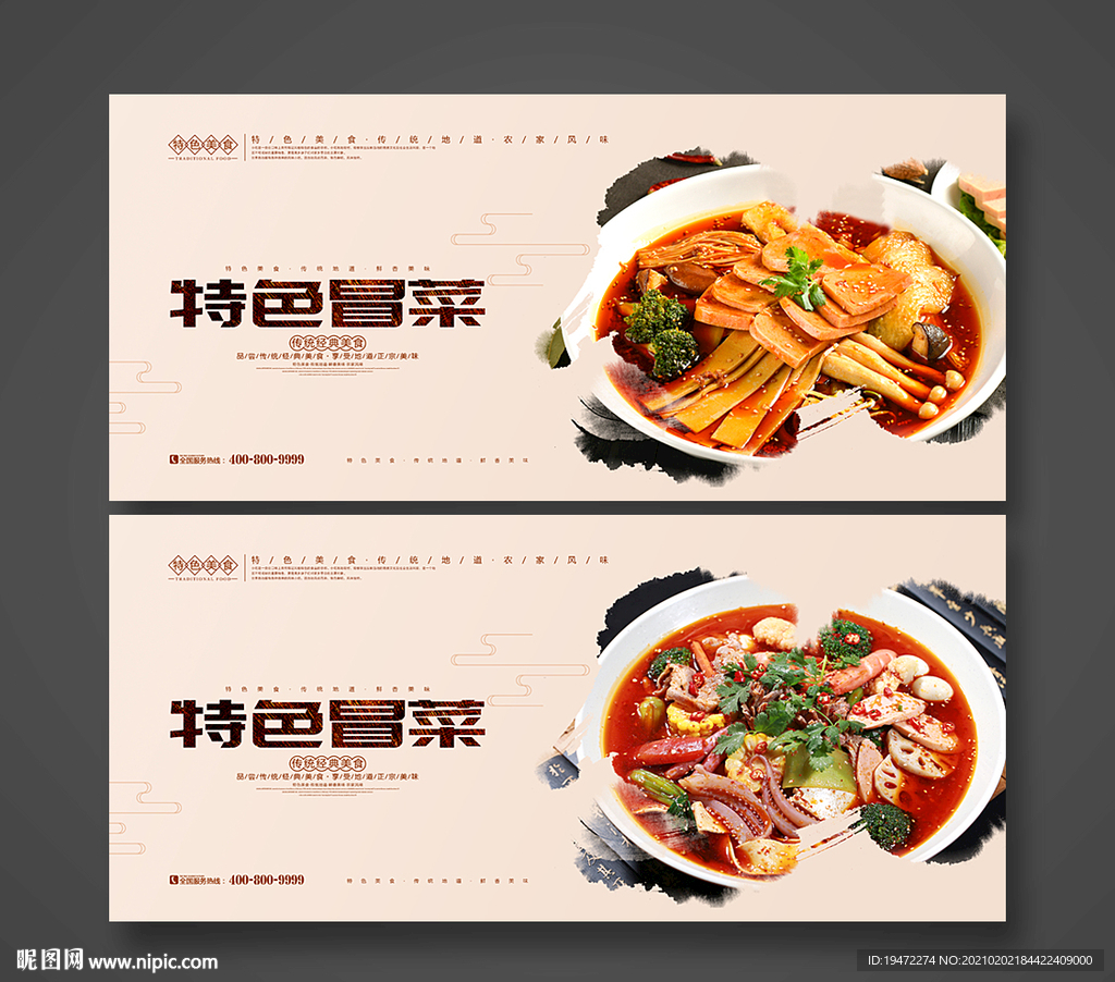 冒菜