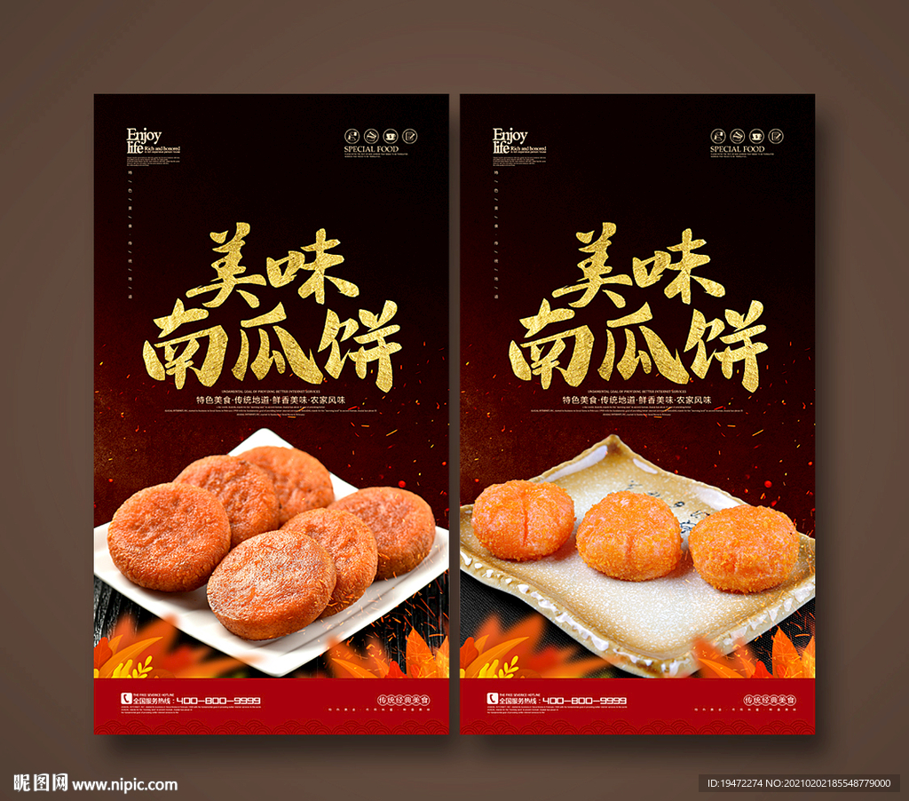 南瓜饼