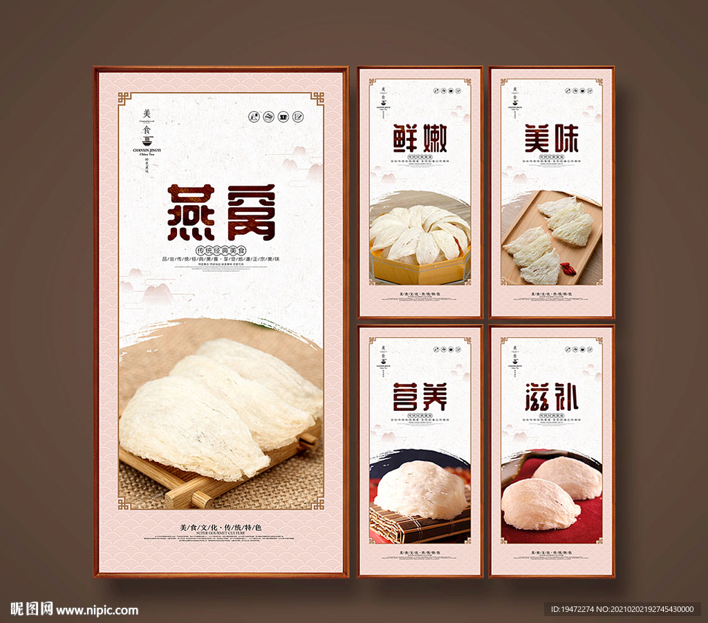 燕窝