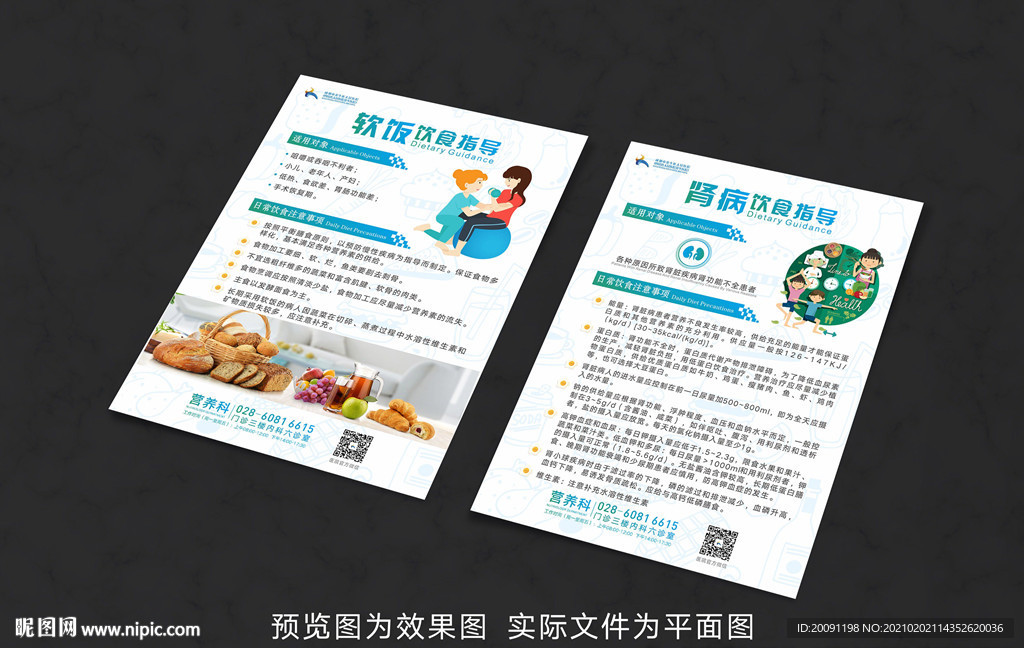 医院 企业 宣传单饮食指导系列