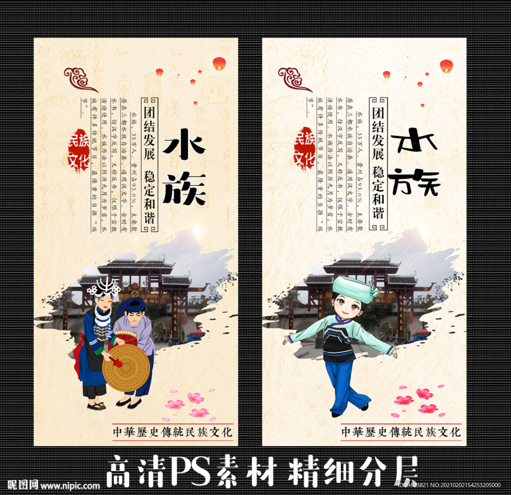 水族