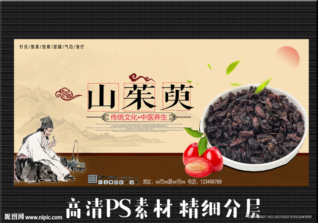 山茱萸