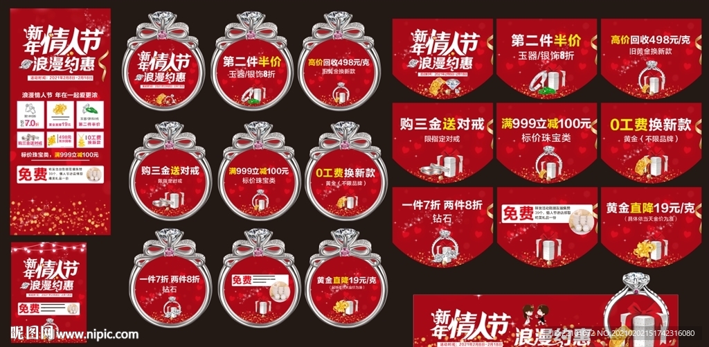 新年珠宝活动