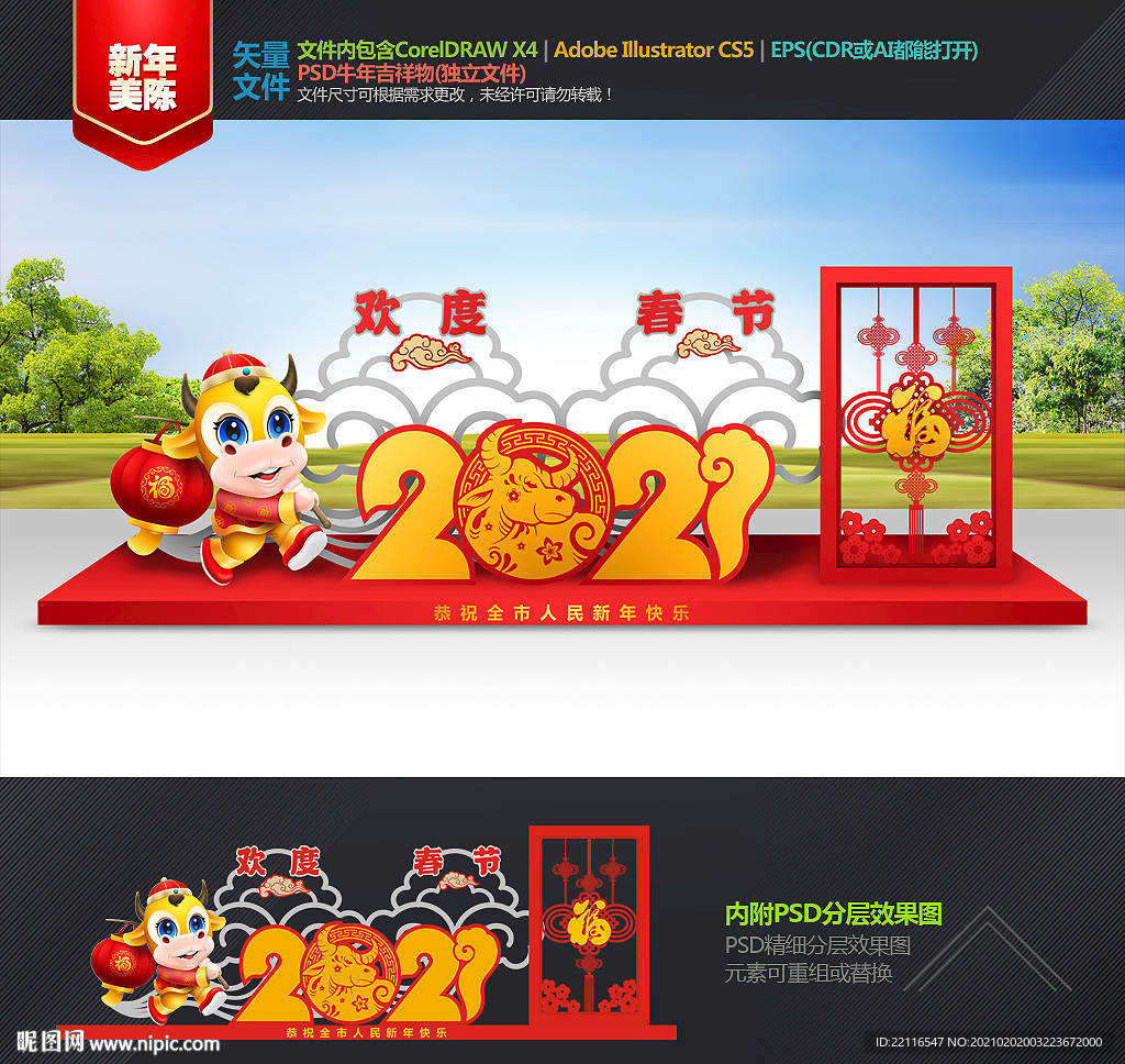 牛年造型