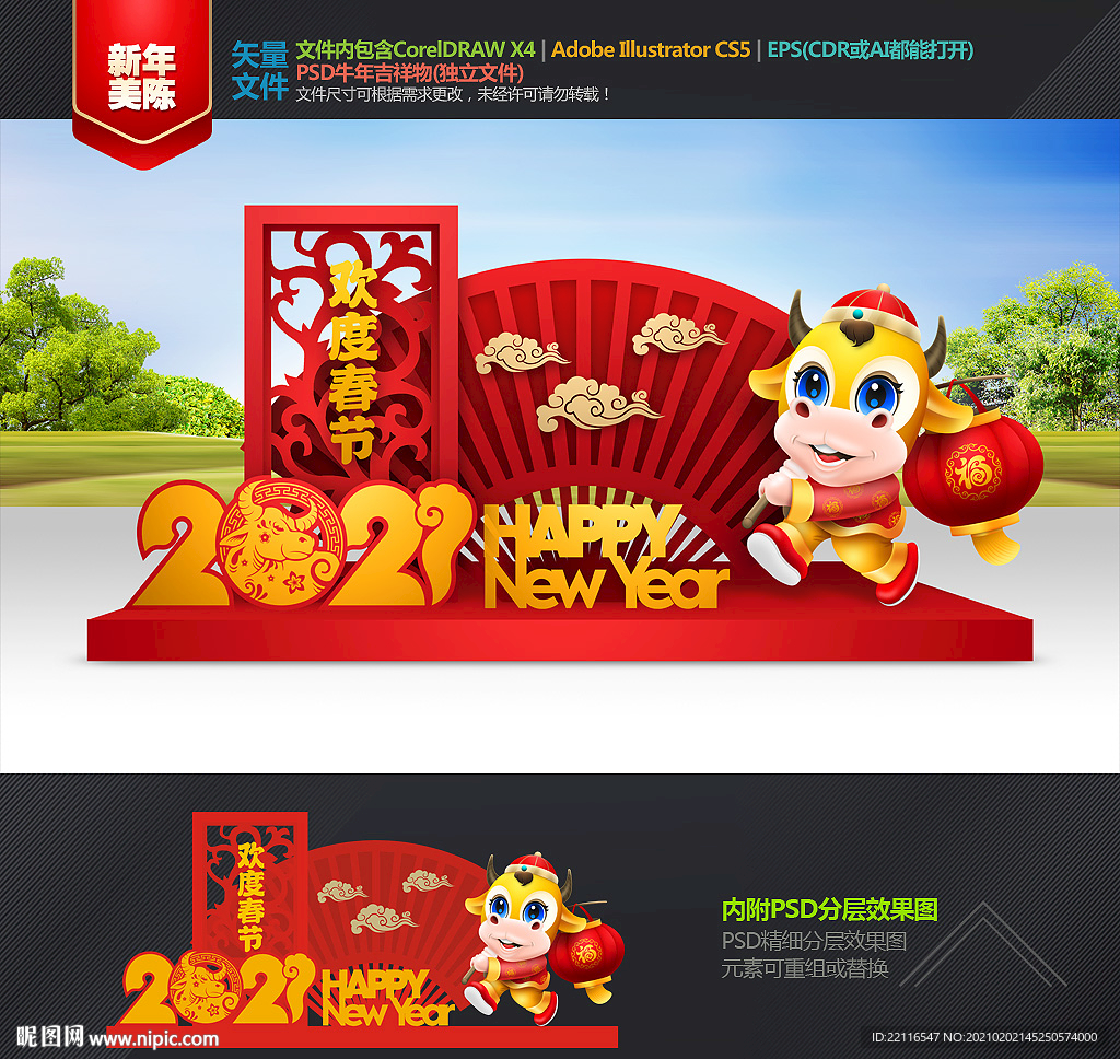 2021新年美陈