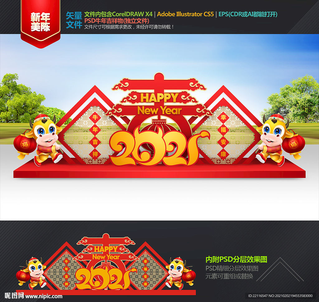 2021春节美陈