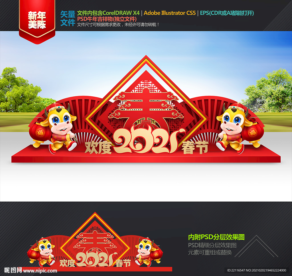 2021牛年美陈