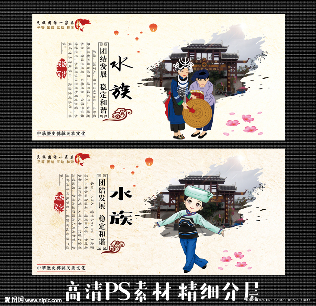 水族