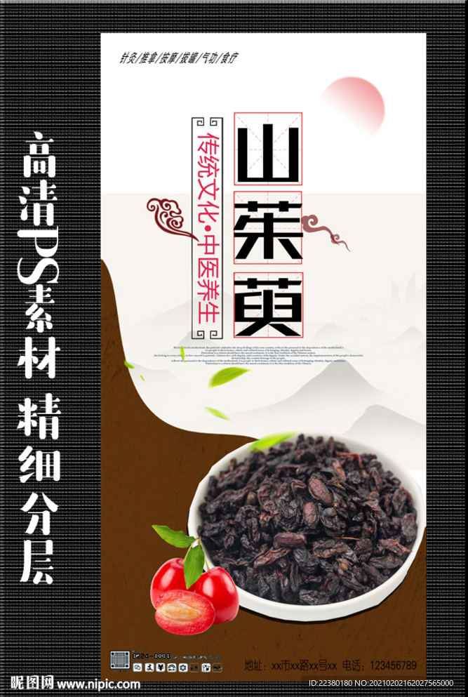 山茱萸