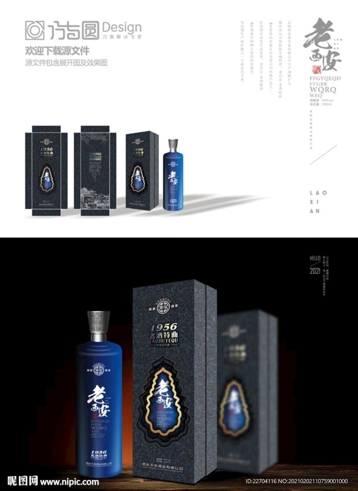 白酒包装