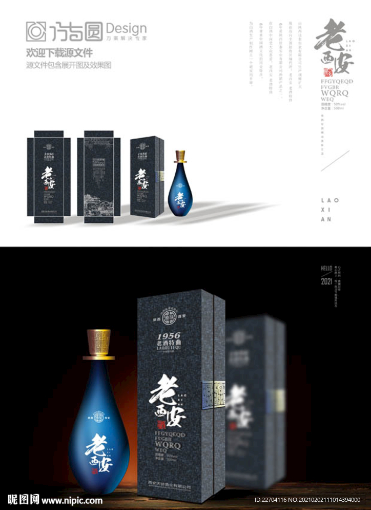 白酒包装