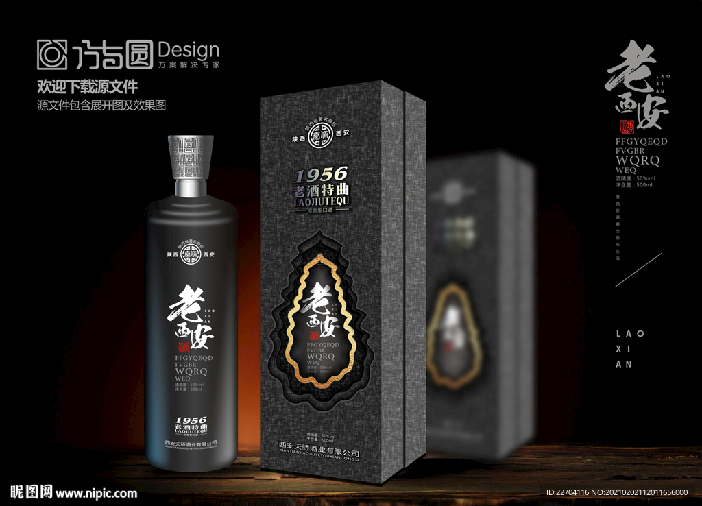 白酒包装