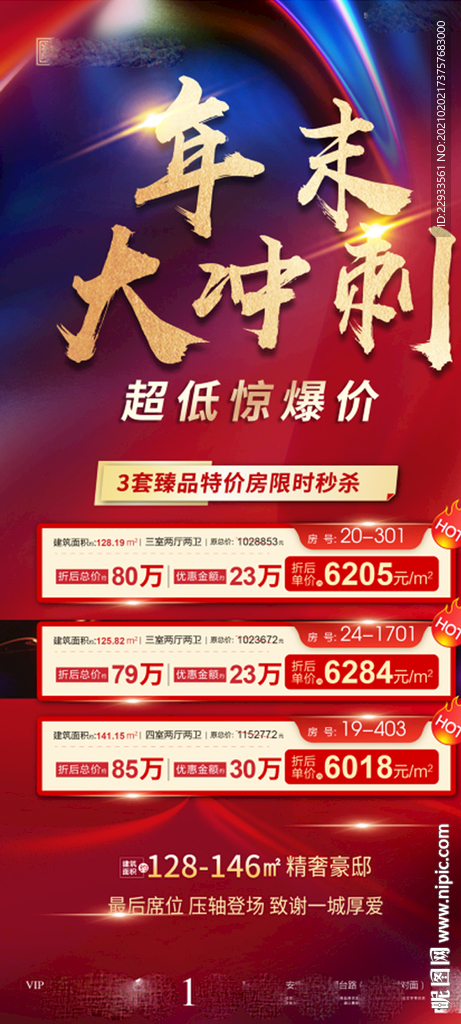 特价房