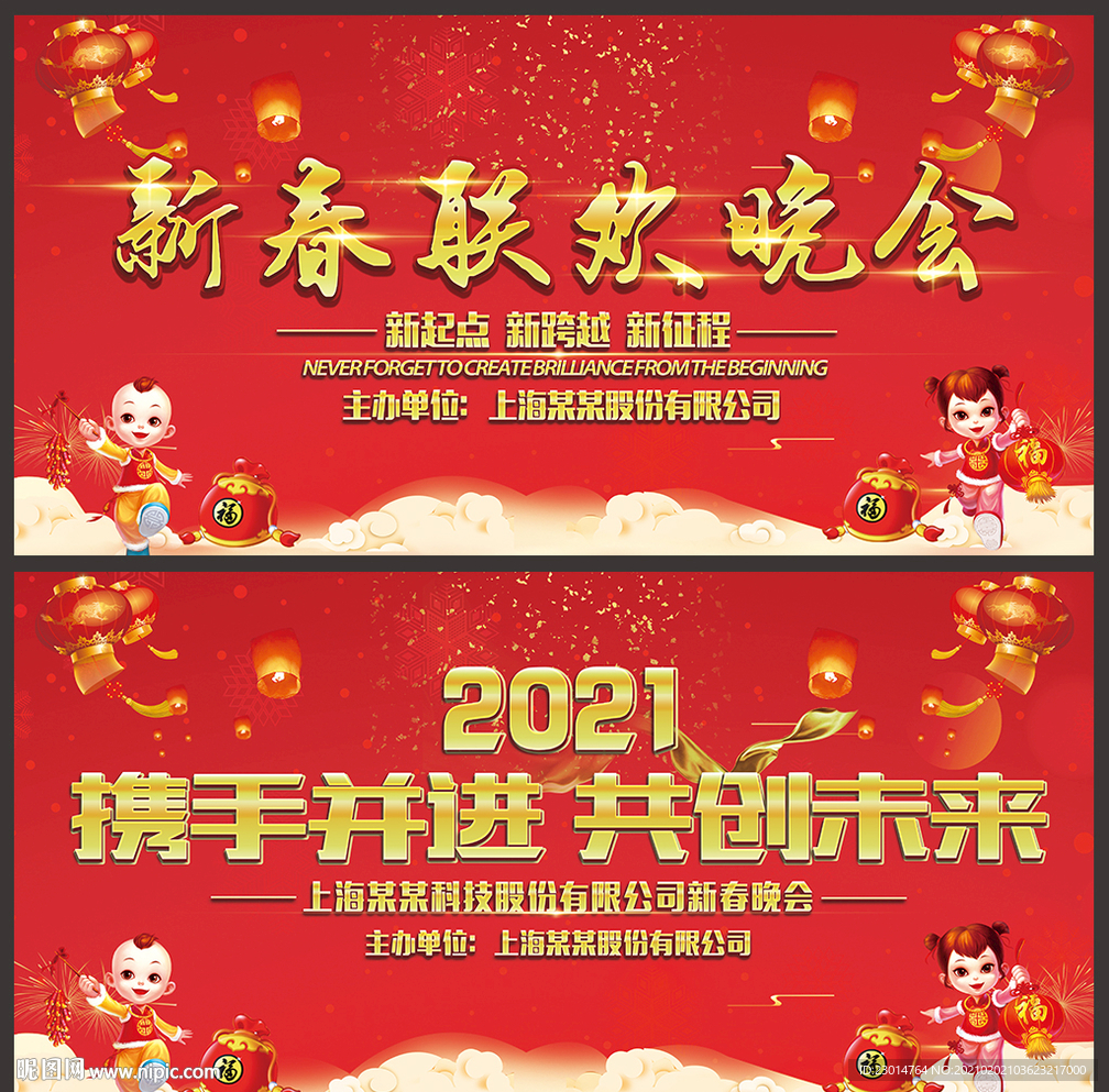 2021春节晚会