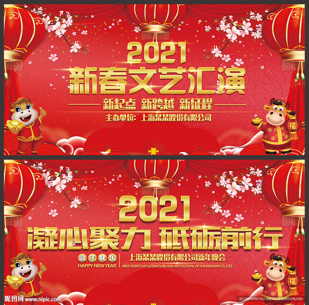 新春晚会