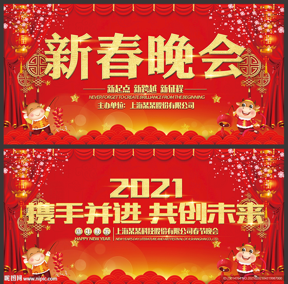2021春晚背景